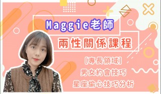 Maggie 老師